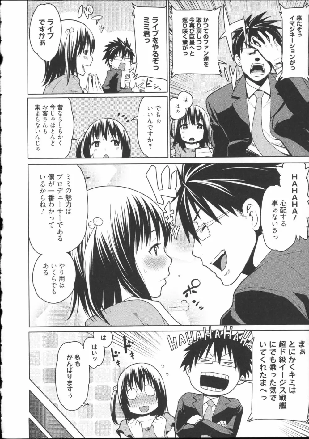 会長は見られるのがお好き + 4Pリーフレット Page.155