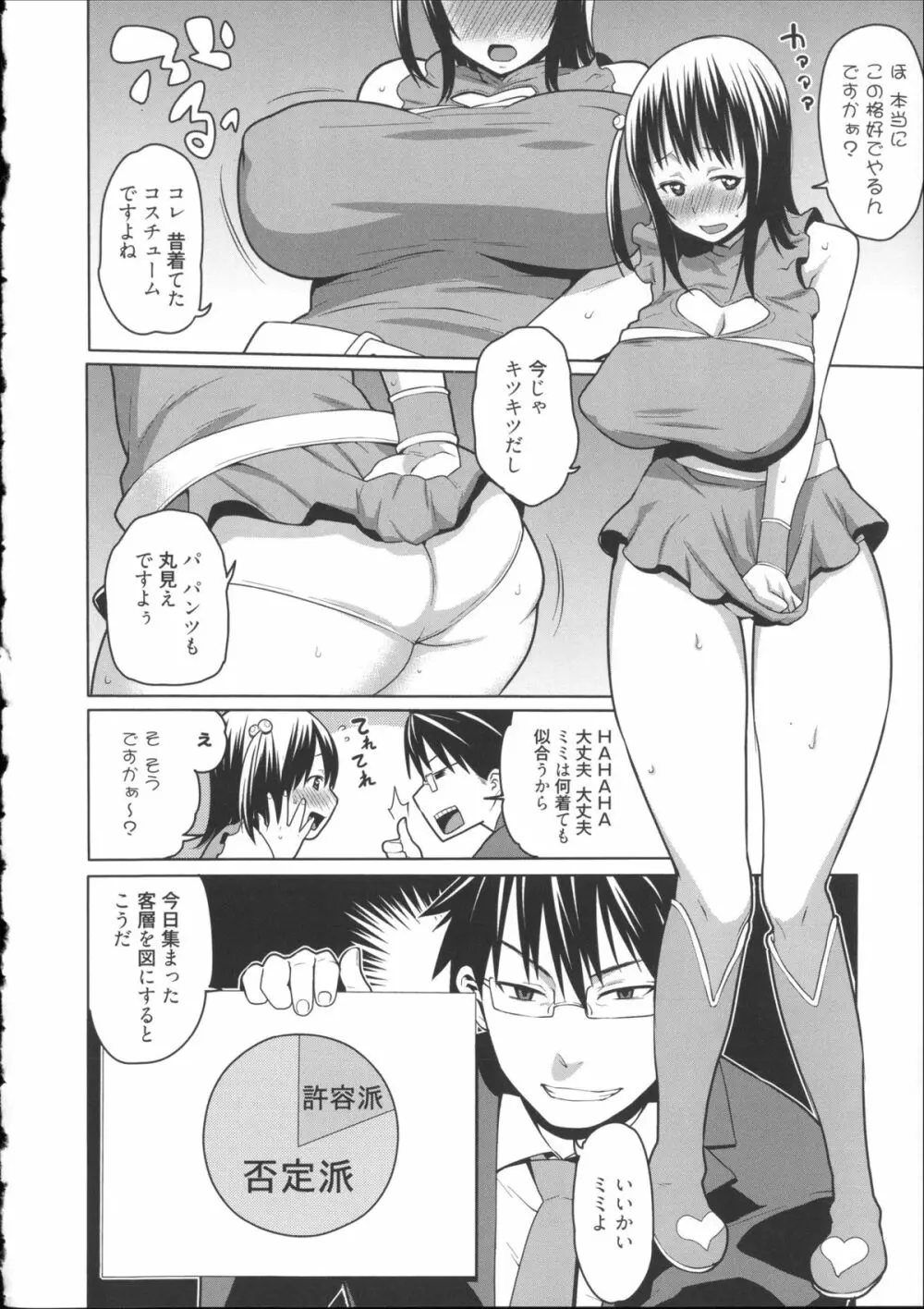 会長は見られるのがお好き + 4Pリーフレット Page.157