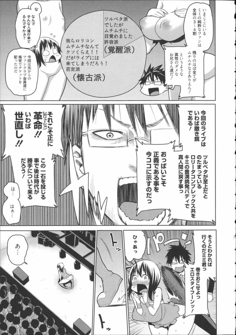 会長は見られるのがお好き + 4Pリーフレット Page.158