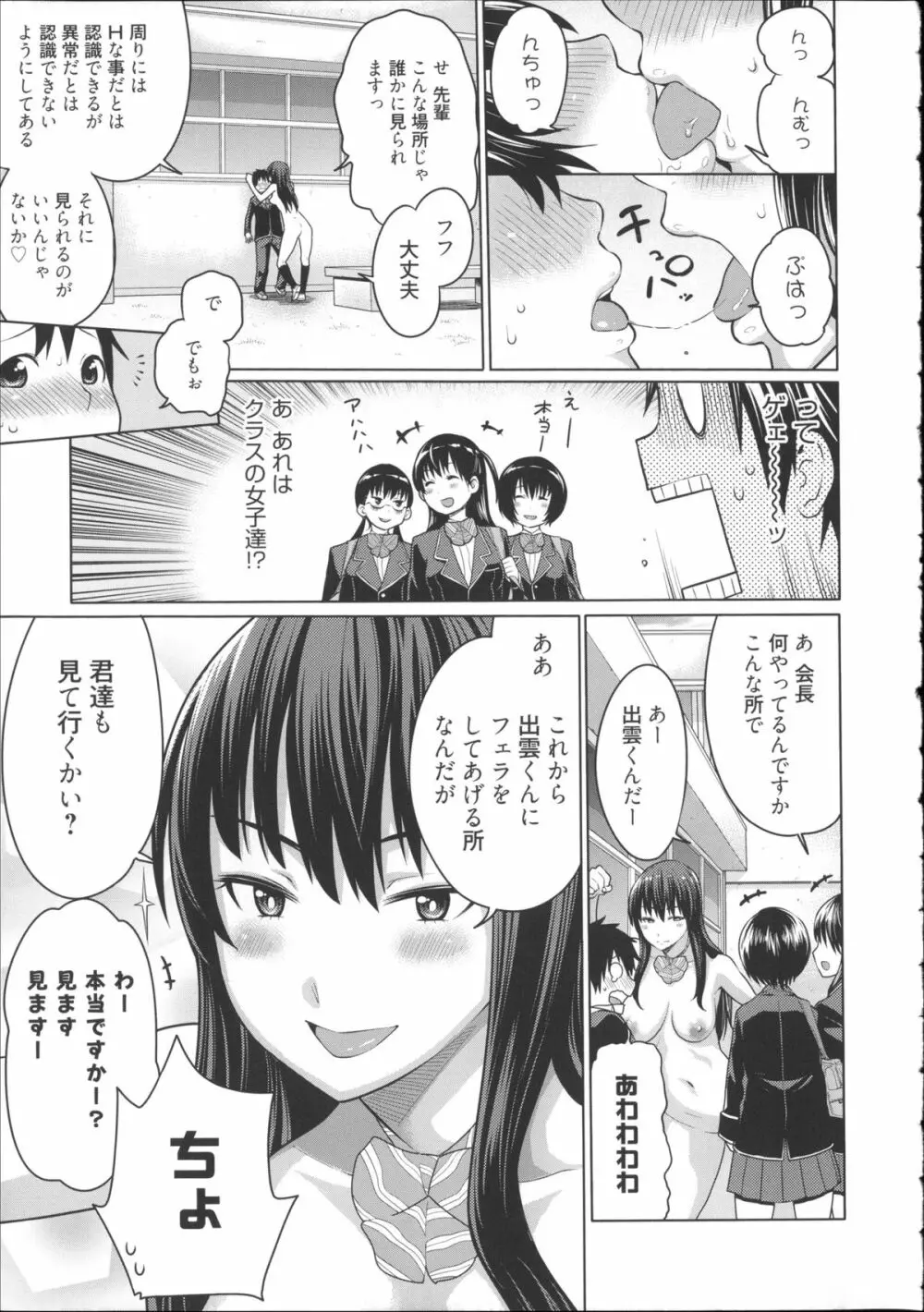 会長は見られるのがお好き + 4Pリーフレット Page.16