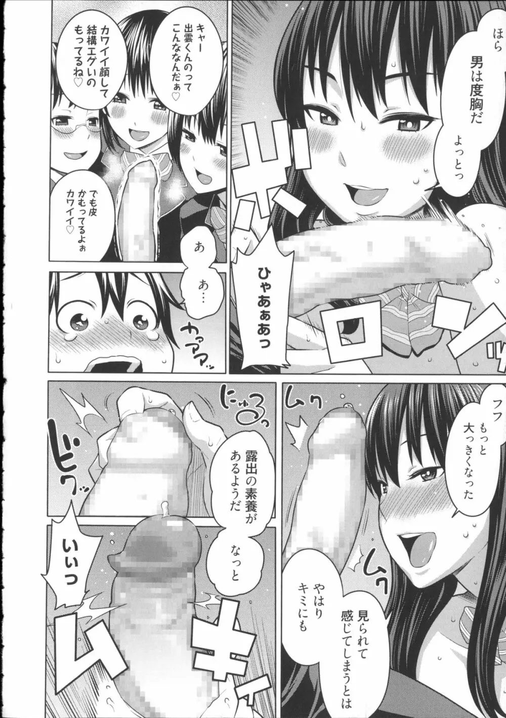 会長は見られるのがお好き + 4Pリーフレット Page.17