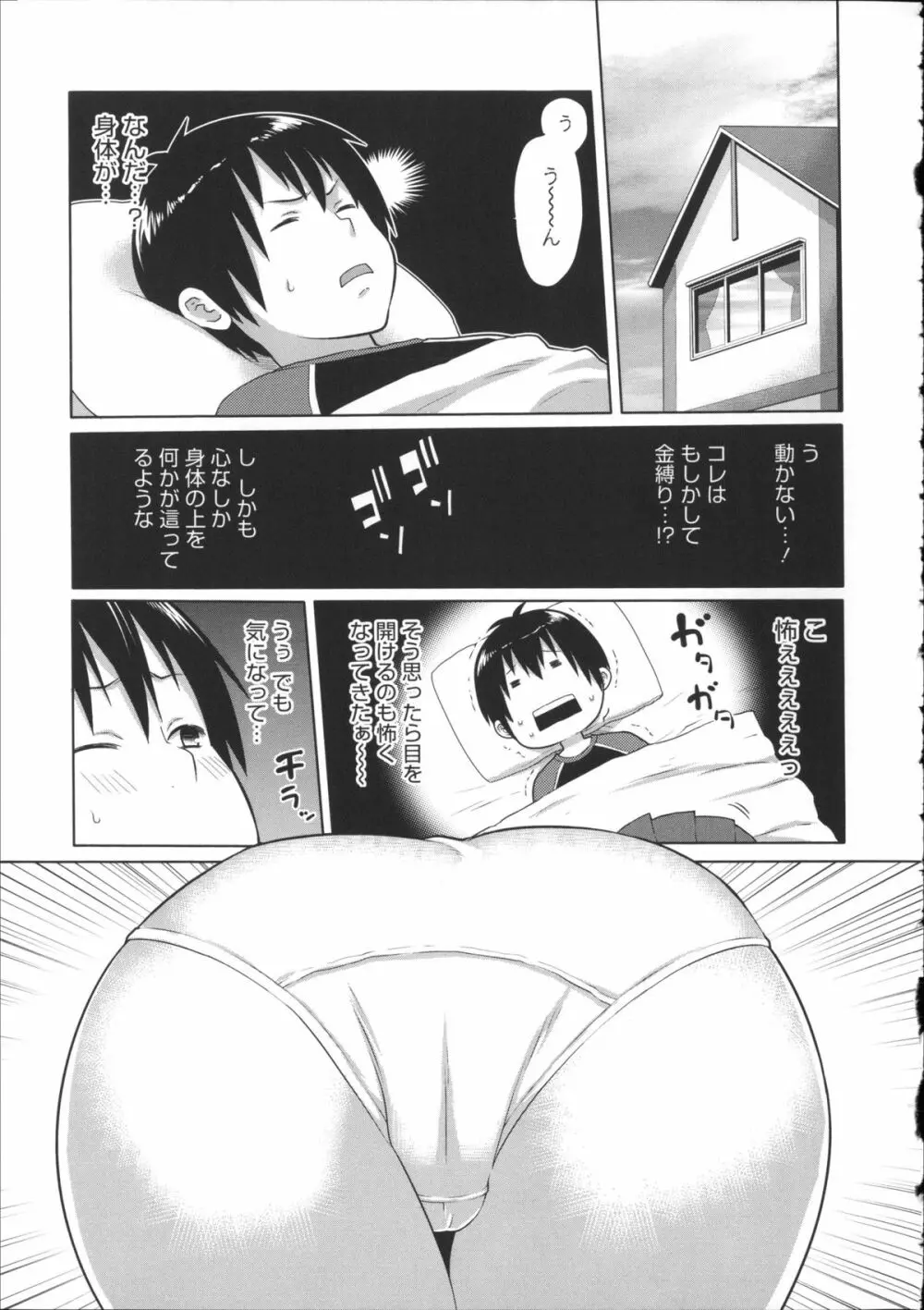 会長は見られるのがお好き + 4Pリーフレット Page.172