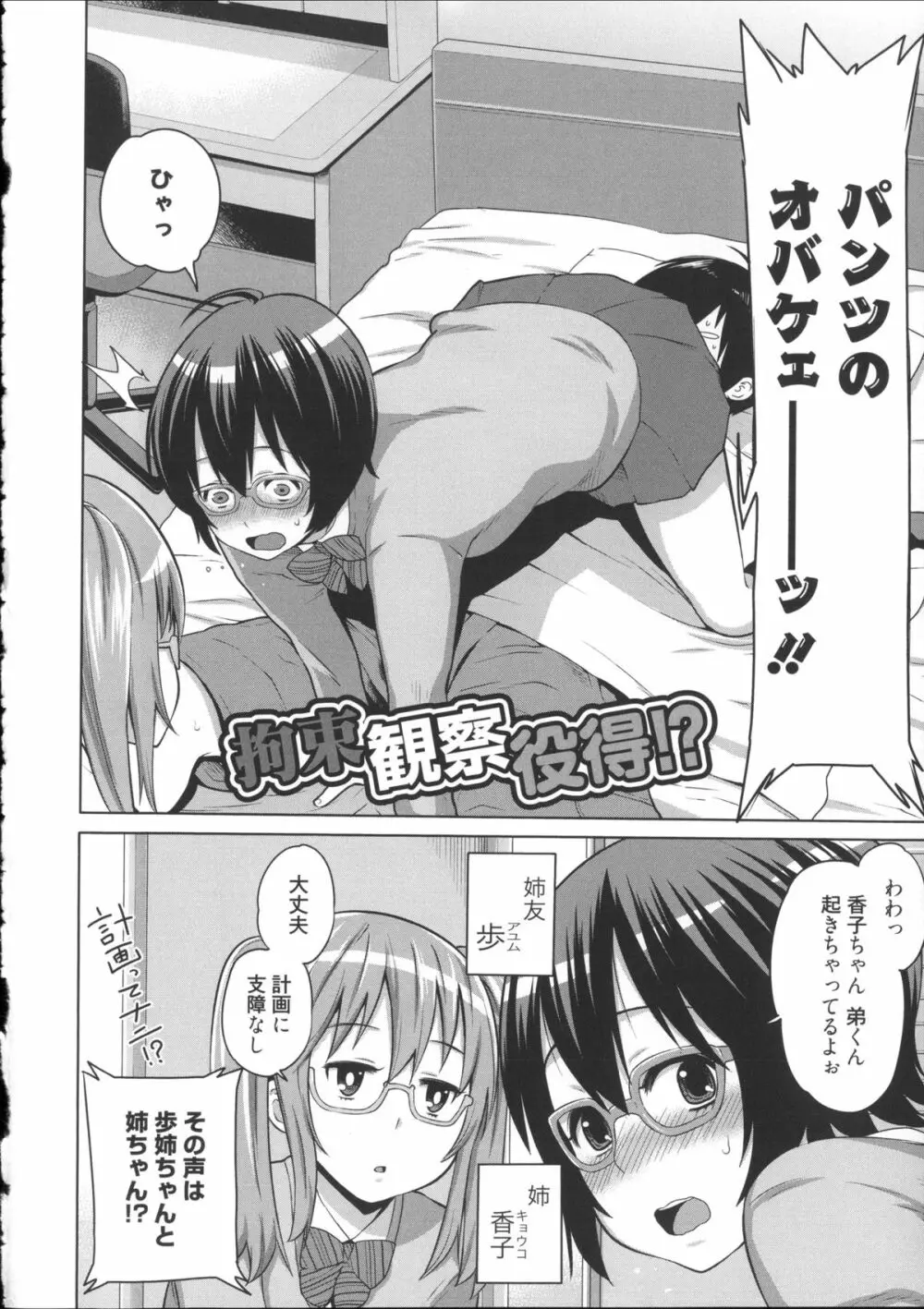 会長は見られるのがお好き + 4Pリーフレット Page.173