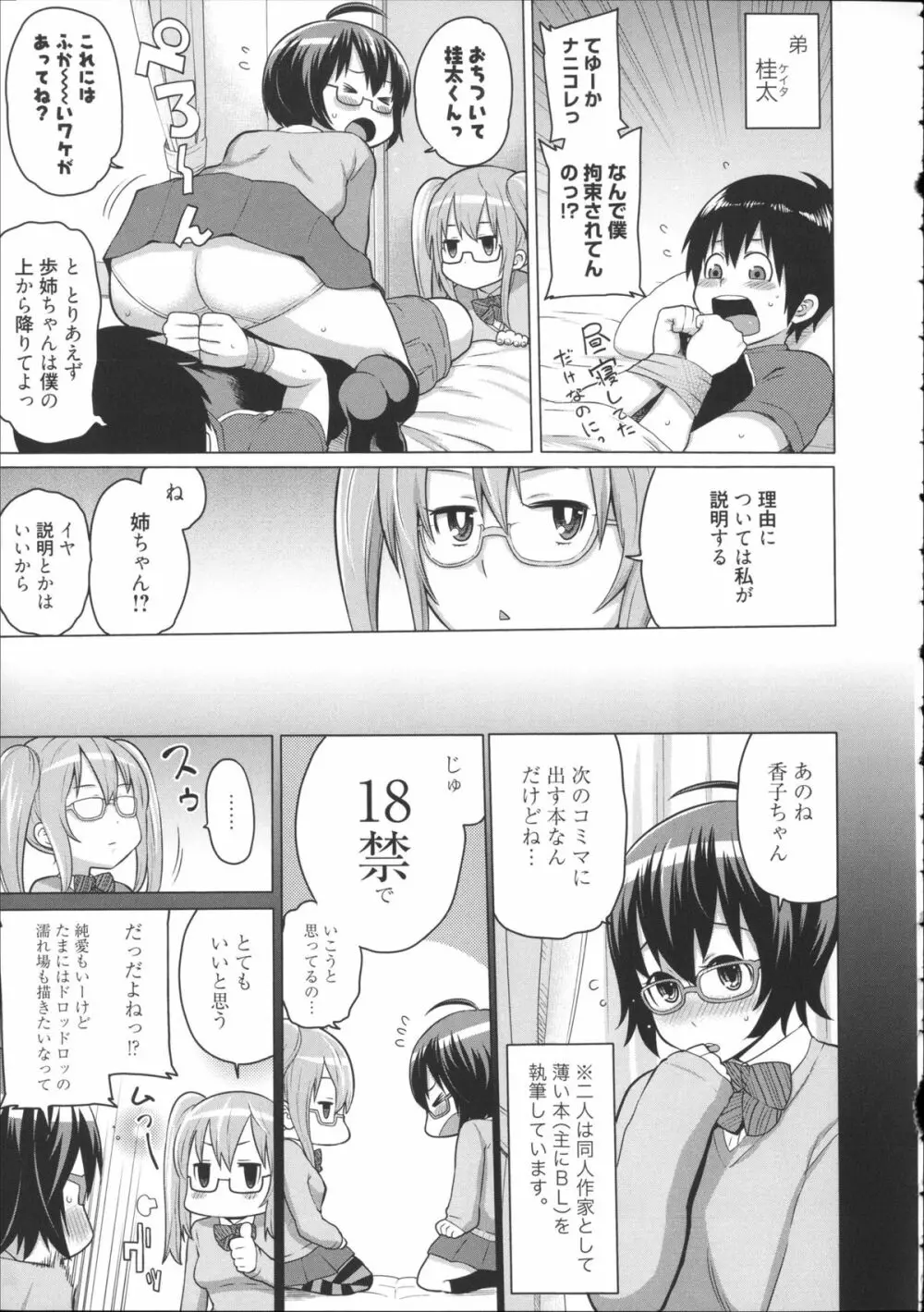 会長は見られるのがお好き + 4Pリーフレット Page.174