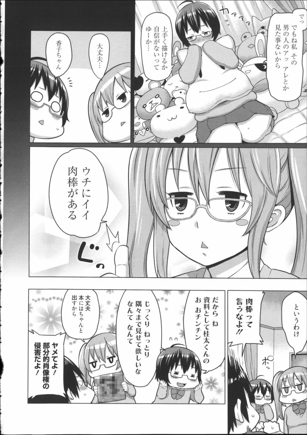 会長は見られるのがお好き + 4Pリーフレット Page.175