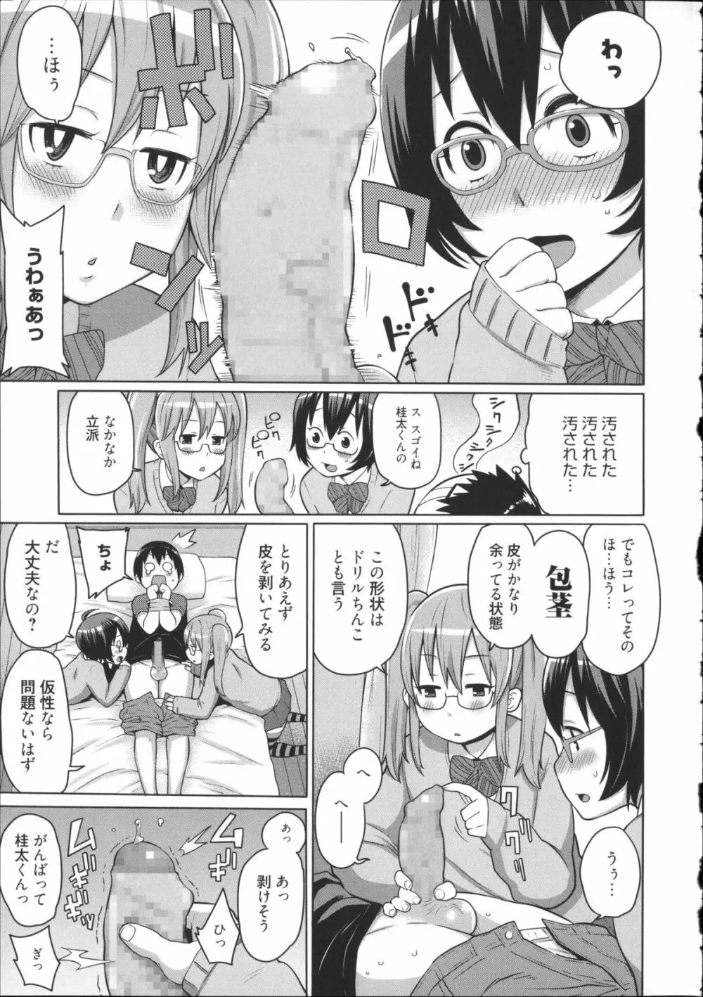 会長は見られるのがお好き + 4Pリーフレット Page.176