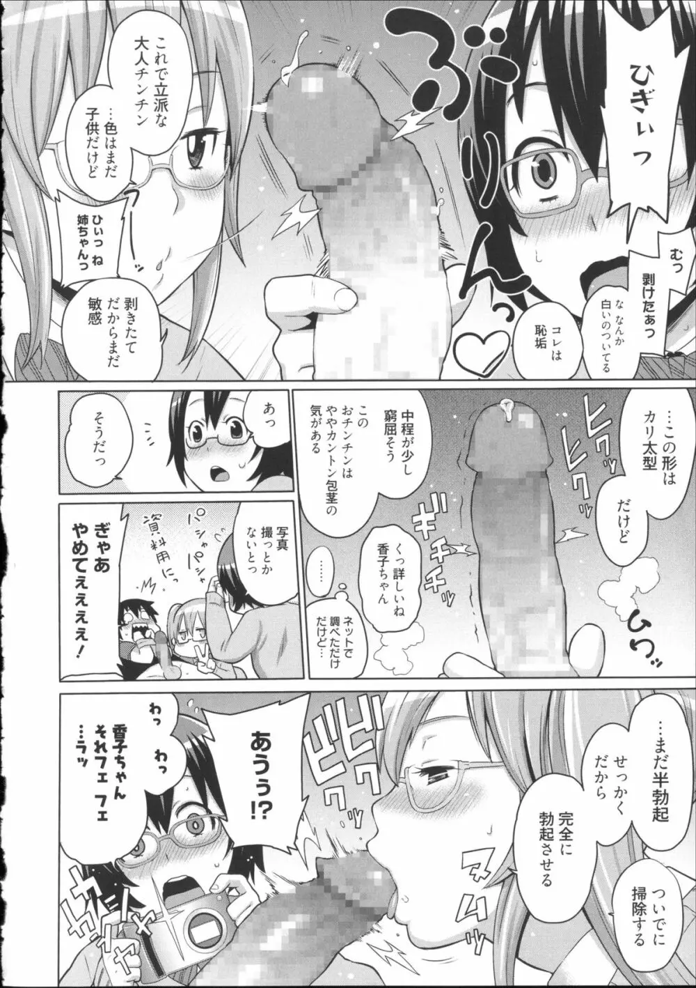 会長は見られるのがお好き + 4Pリーフレット Page.177