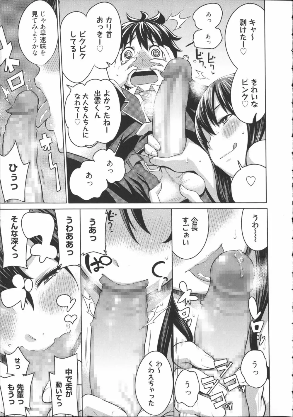 会長は見られるのがお好き + 4Pリーフレット Page.18