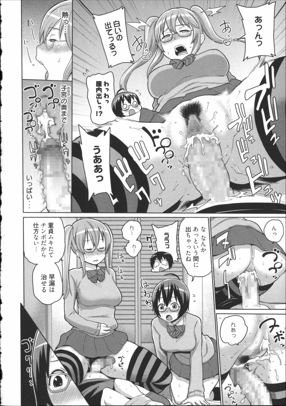 会長は見られるのがお好き + 4Pリーフレット Page.183