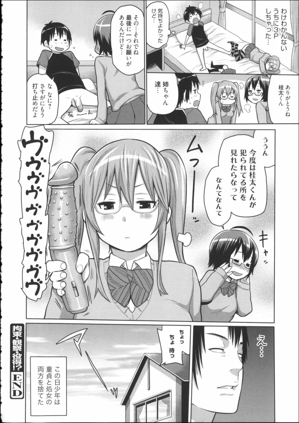 会長は見られるのがお好き + 4Pリーフレット Page.191