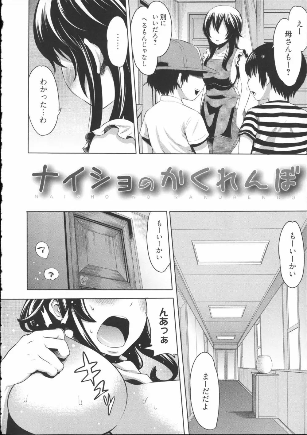 会長は見られるのがお好き + 4Pリーフレット Page.193