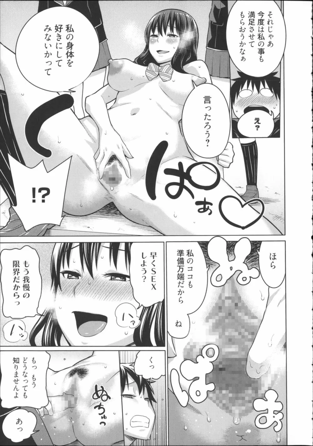 会長は見られるのがお好き + 4Pリーフレット Page.20