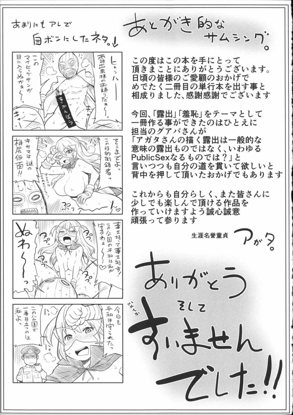 会長は見られるのがお好き + 4Pリーフレット Page.214