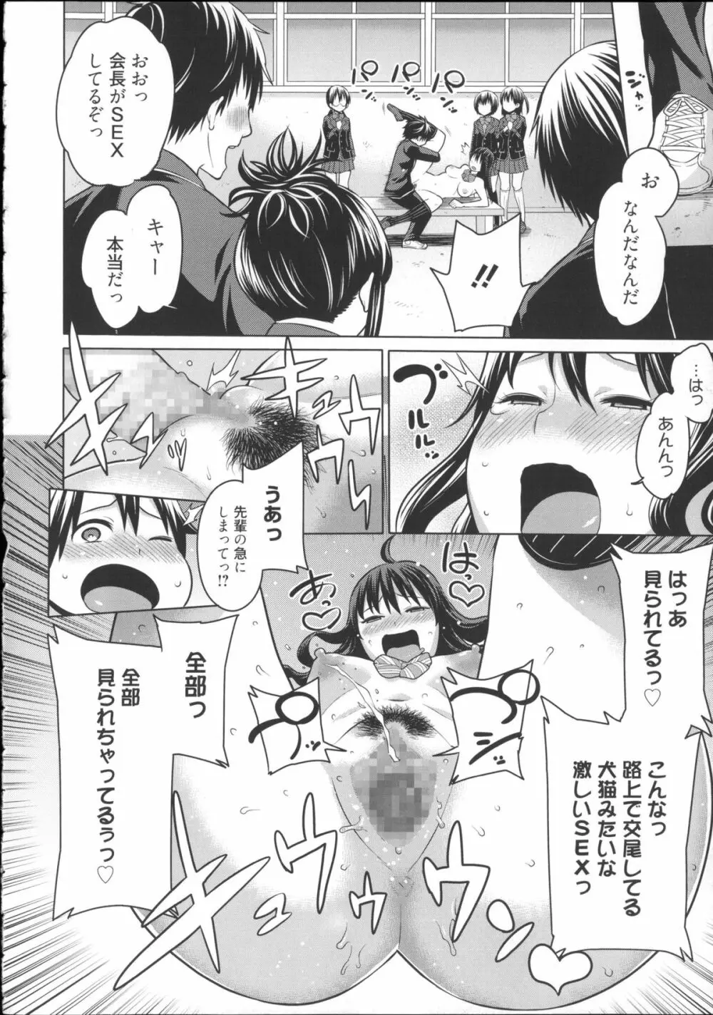 会長は見られるのがお好き + 4Pリーフレット Page.23