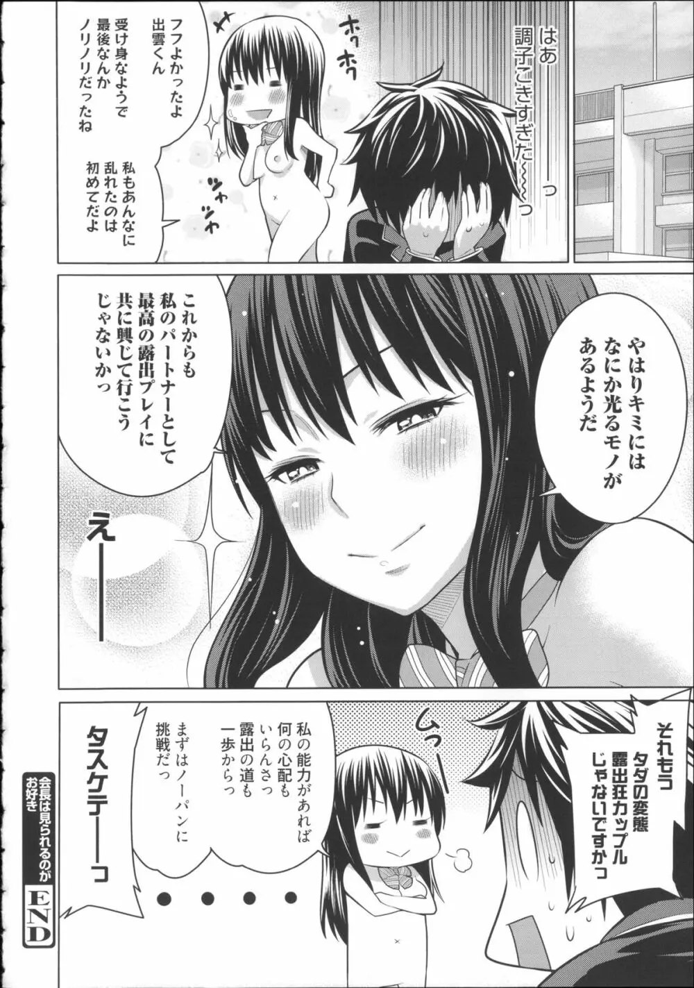 会長は見られるのがお好き + 4Pリーフレット Page.27