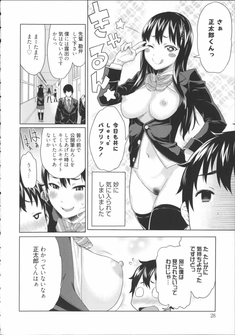 会長は見られるのがお好き + 4Pリーフレット Page.31