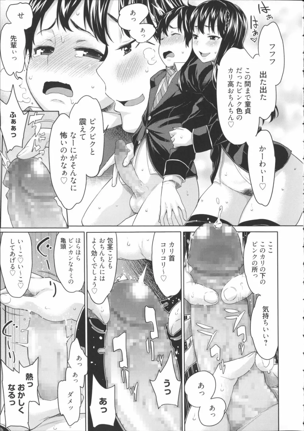 会長は見られるのがお好き + 4Pリーフレット Page.36