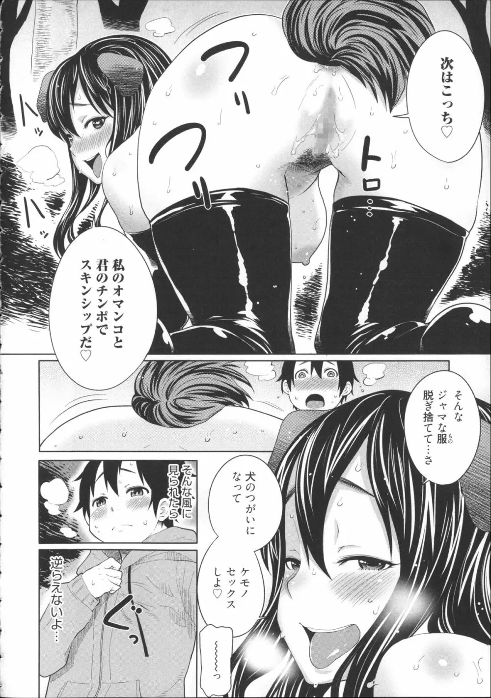 会長は見られるのがお好き + 4Pリーフレット Page.57