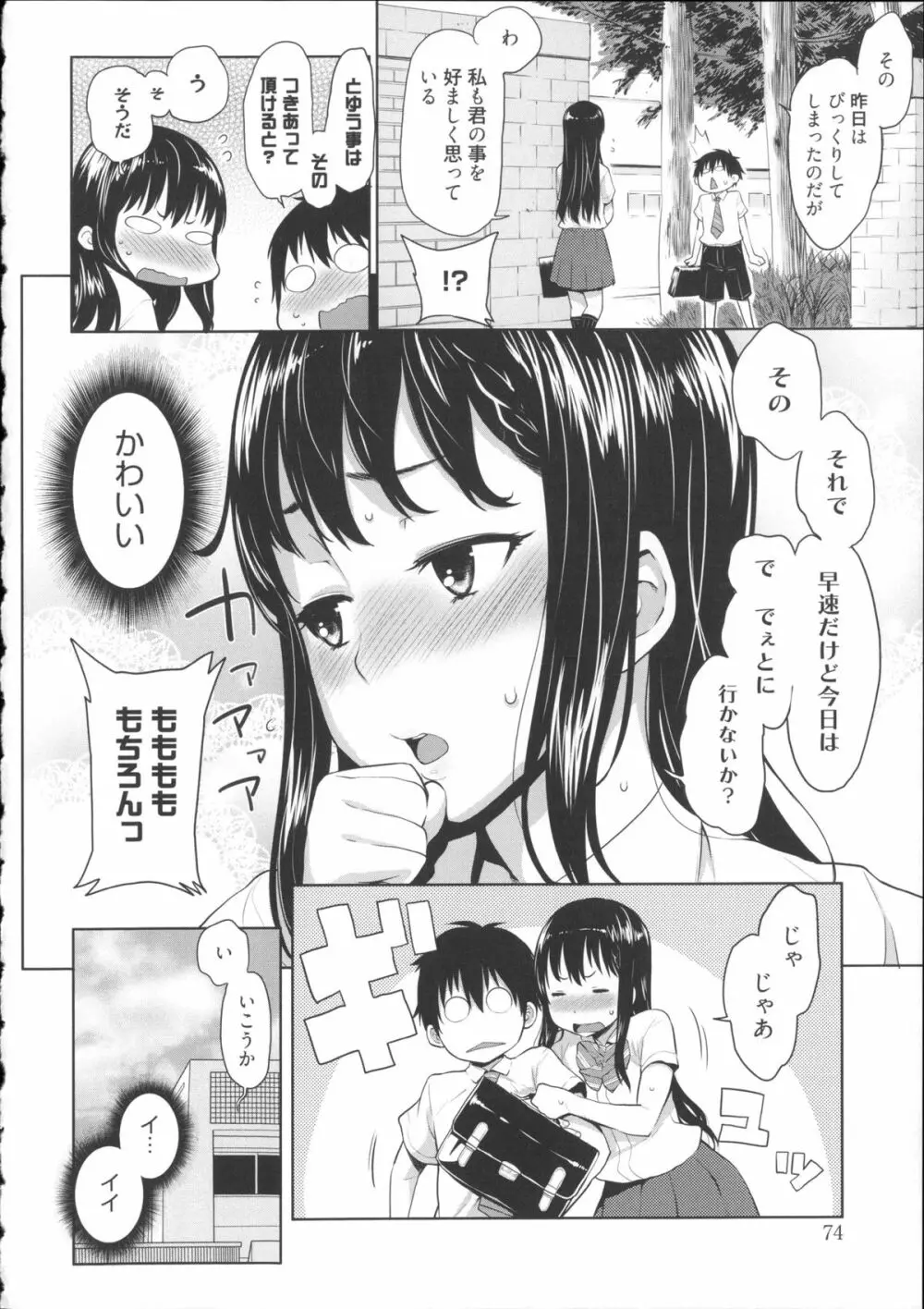 会長は見られるのがお好き + 4Pリーフレット Page.77