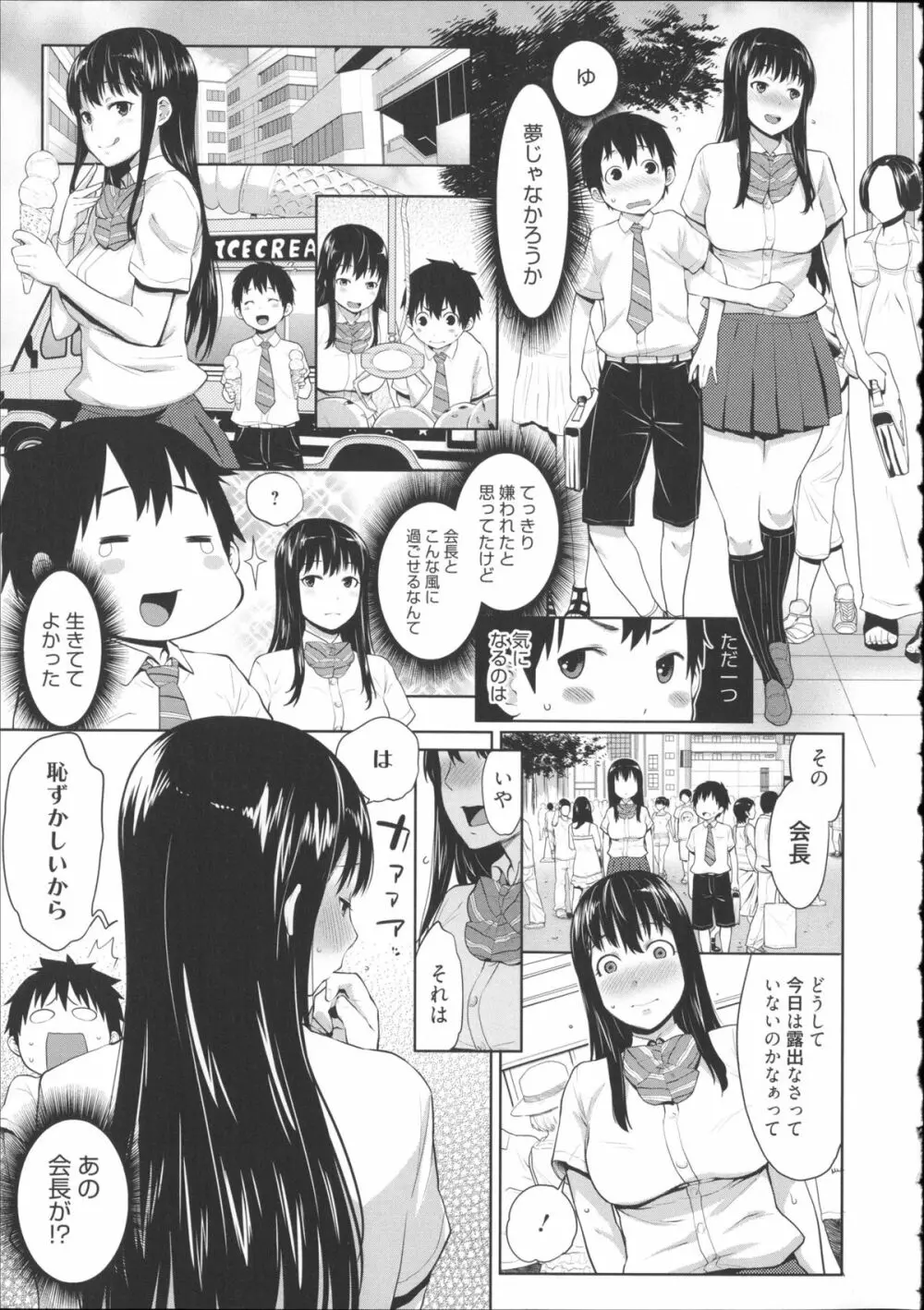 会長は見られるのがお好き + 4Pリーフレット Page.78