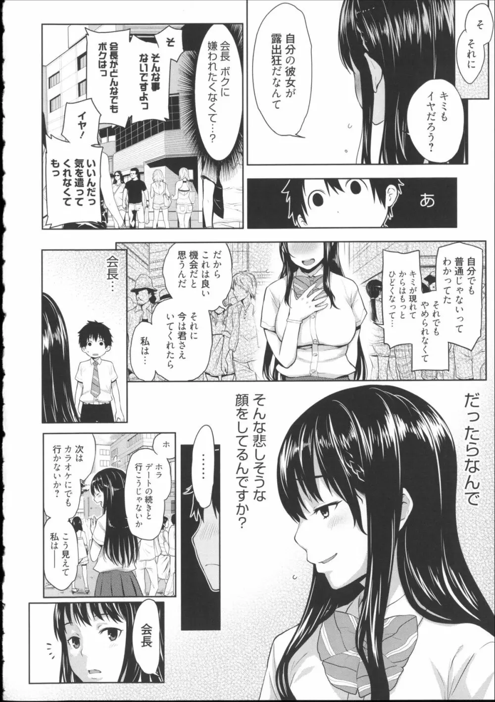 会長は見られるのがお好き + 4Pリーフレット Page.79