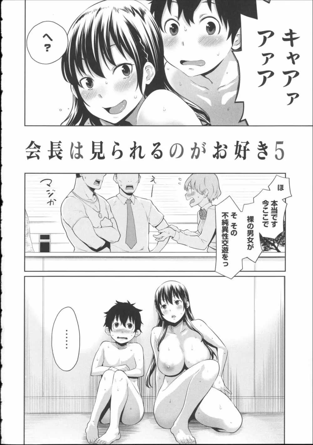 会長は見られるのがお好き + 4Pリーフレット Page.93