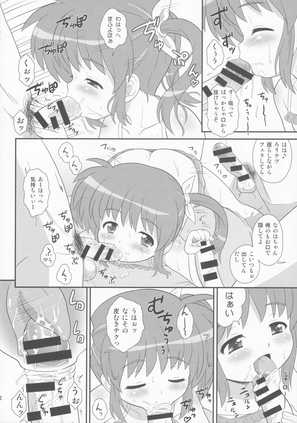 なのはちゃん じぇい☆エース Page.13