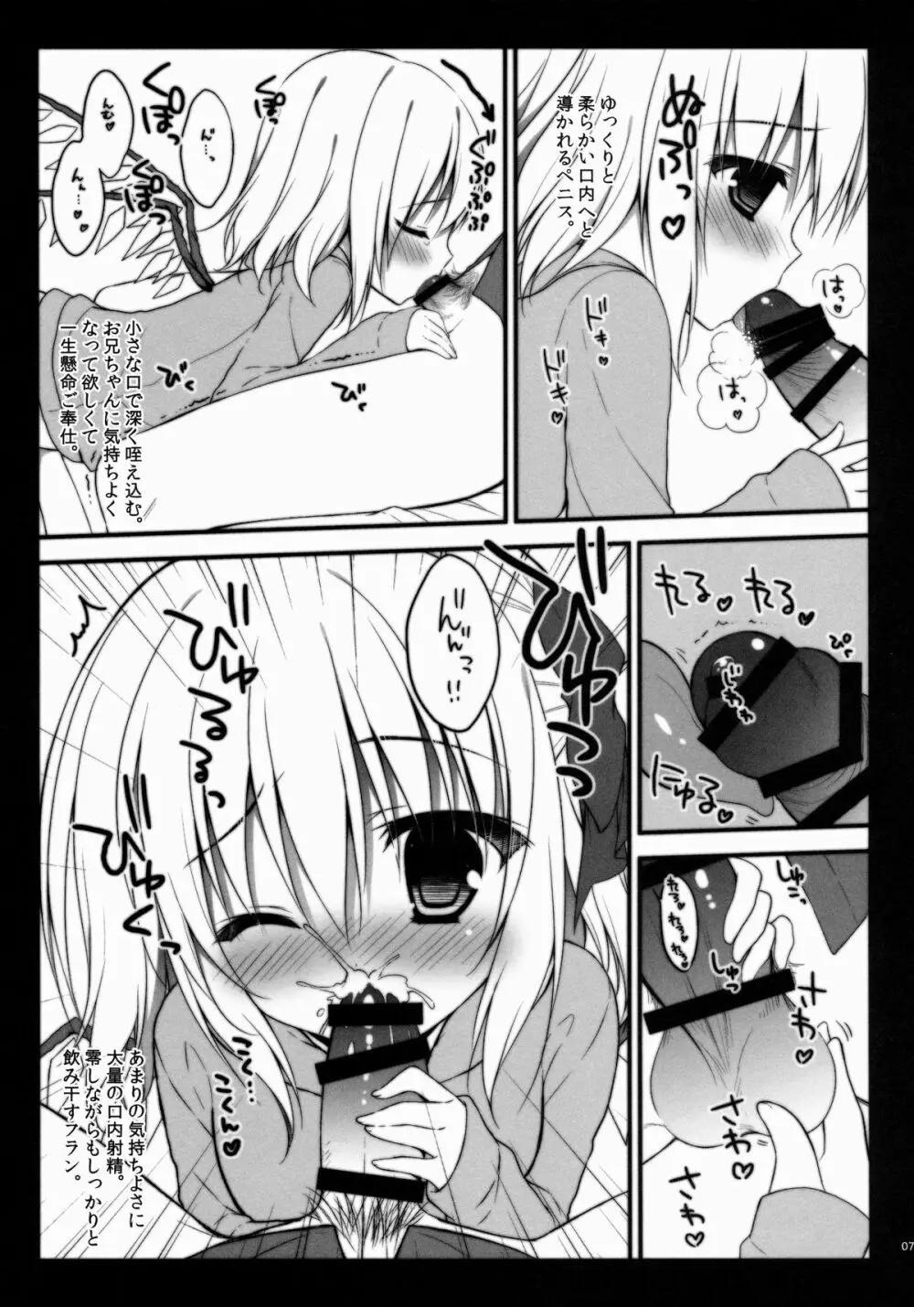 フランちゃんとケッコンカッコカリ Page.6