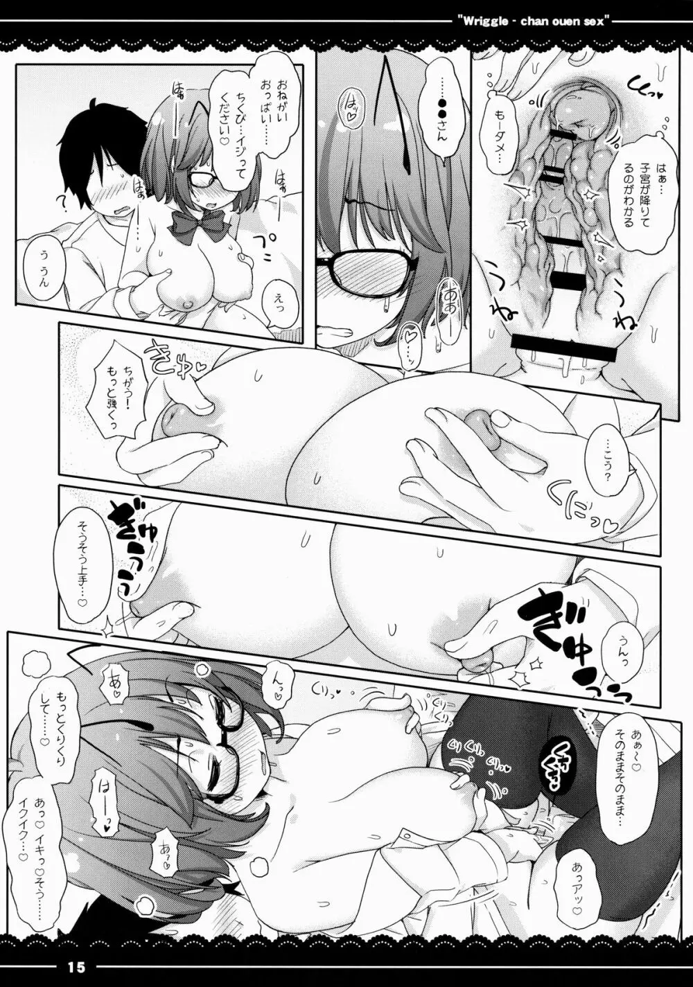 りぐるちゃん応援せっくす Page.16