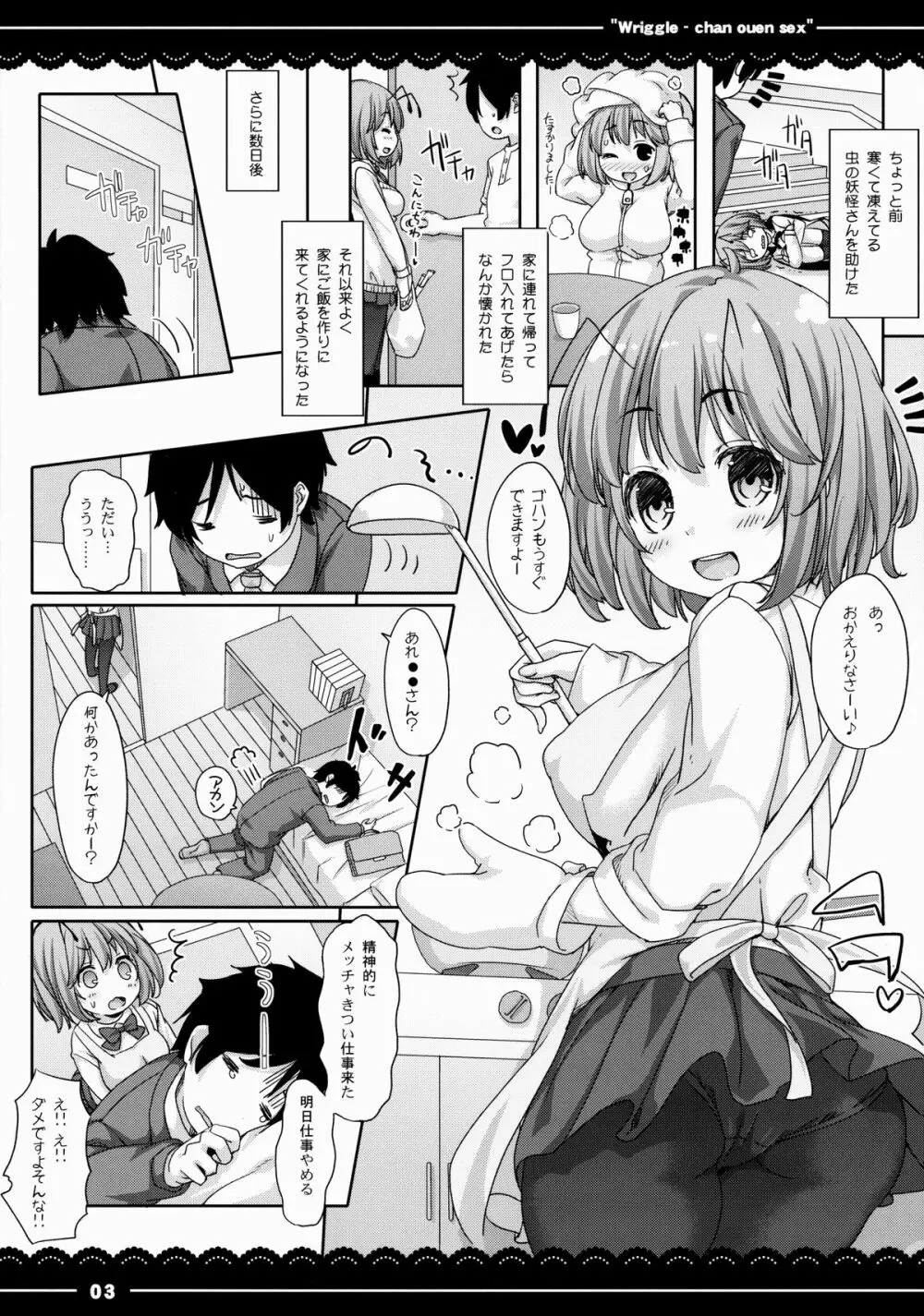 りぐるちゃん応援せっくす Page.4