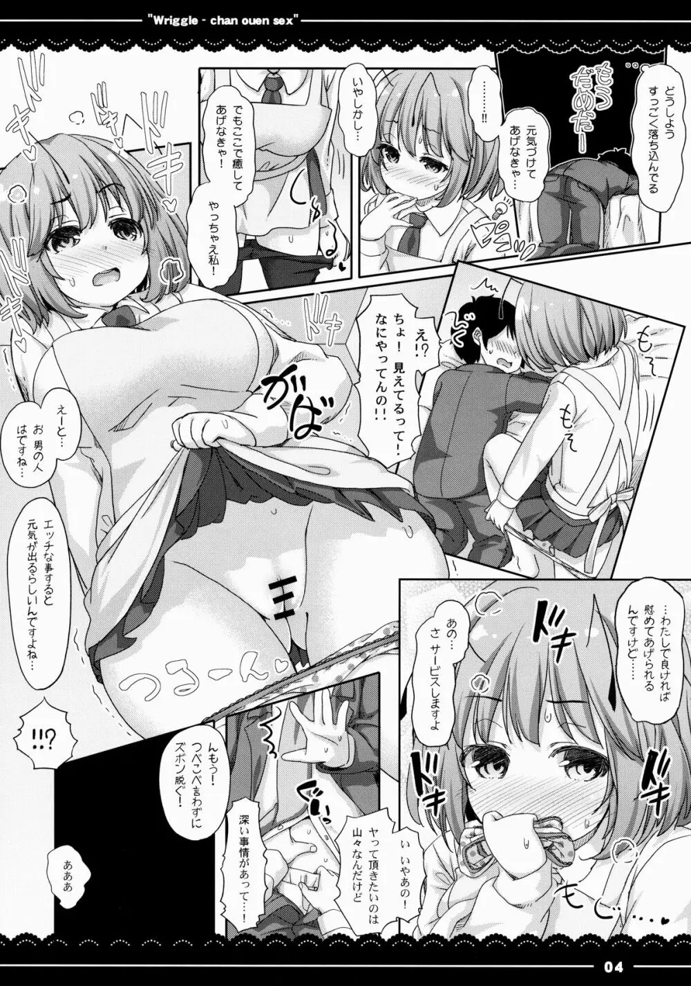 りぐるちゃん応援せっくす Page.5