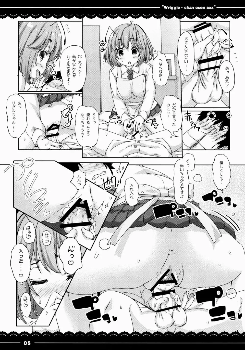 りぐるちゃん応援せっくす Page.6