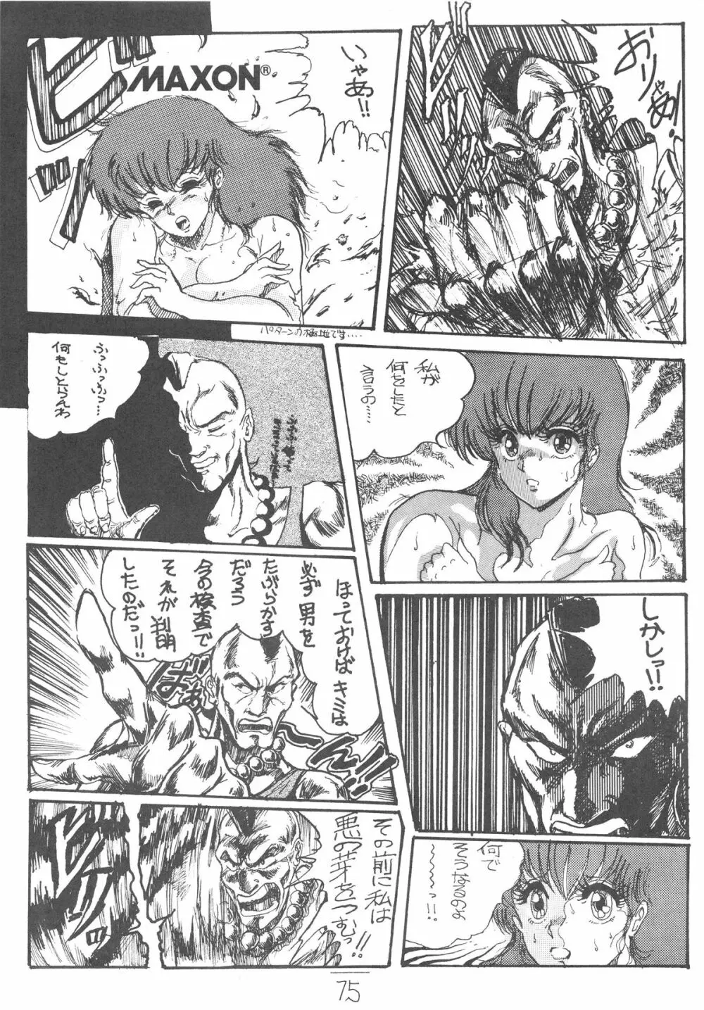 DANGER ZONE 改良版 SIDE A Page.77