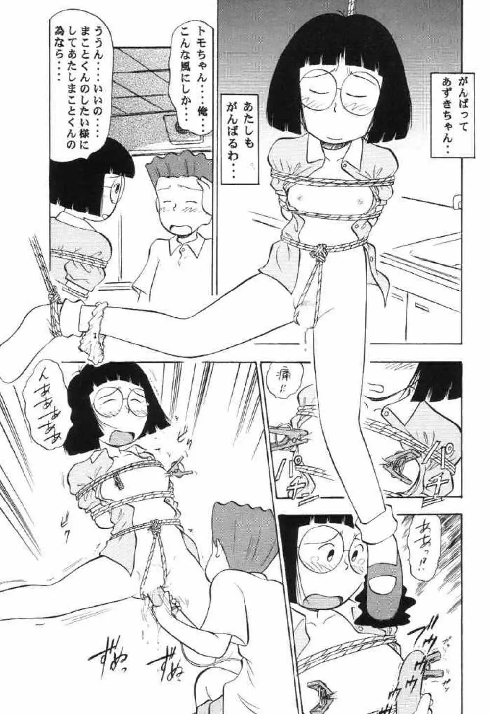 ないしょのあずき Page.10