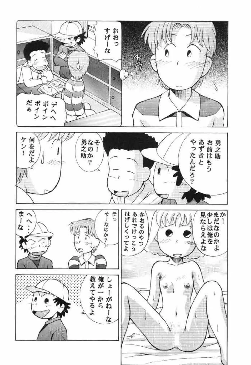 ないしょのあずき Page.15