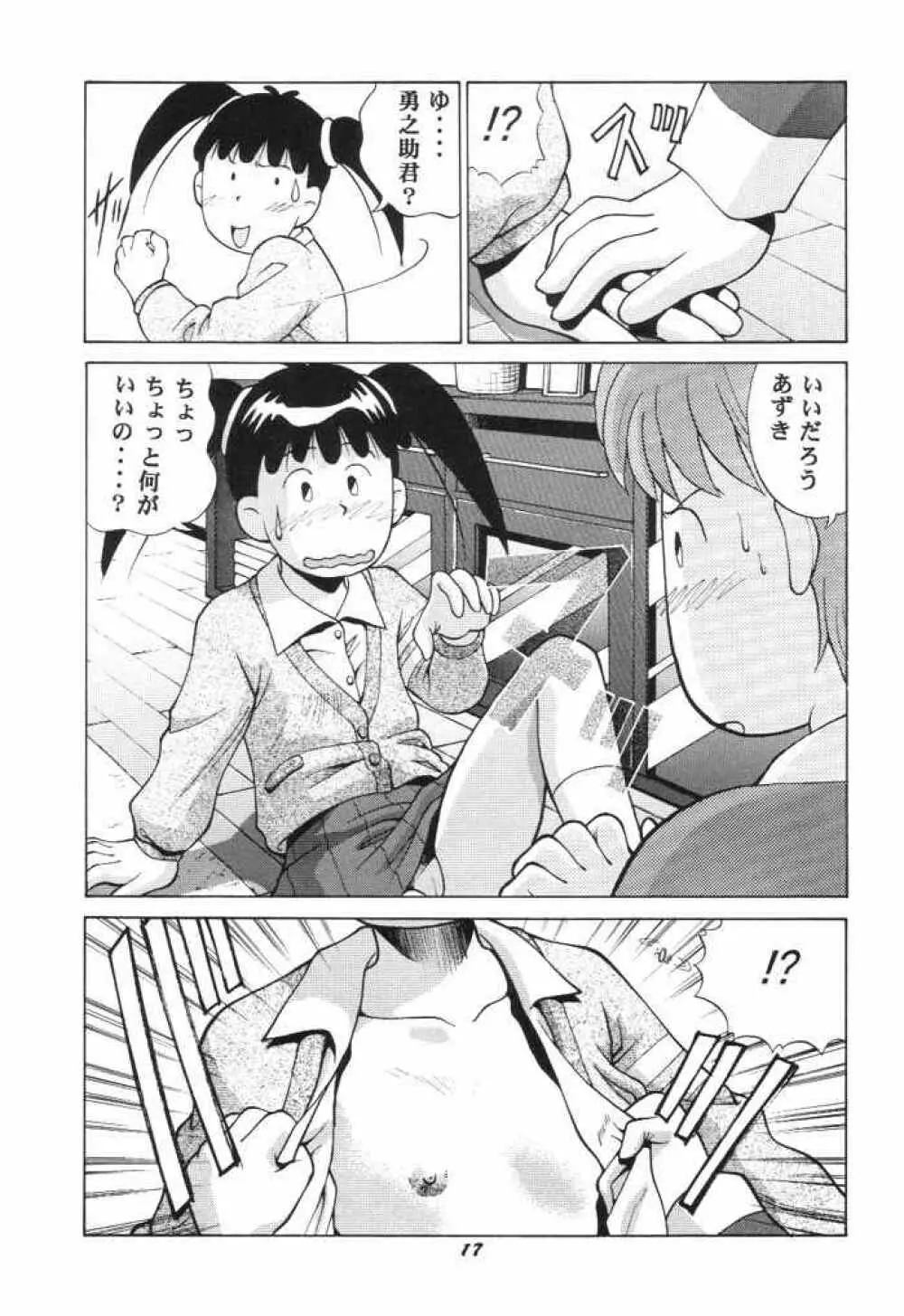 ないしょのあずき Page.16