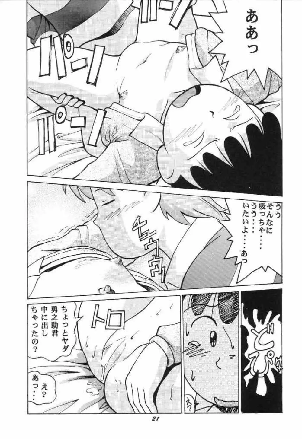 ないしょのあずき Page.20