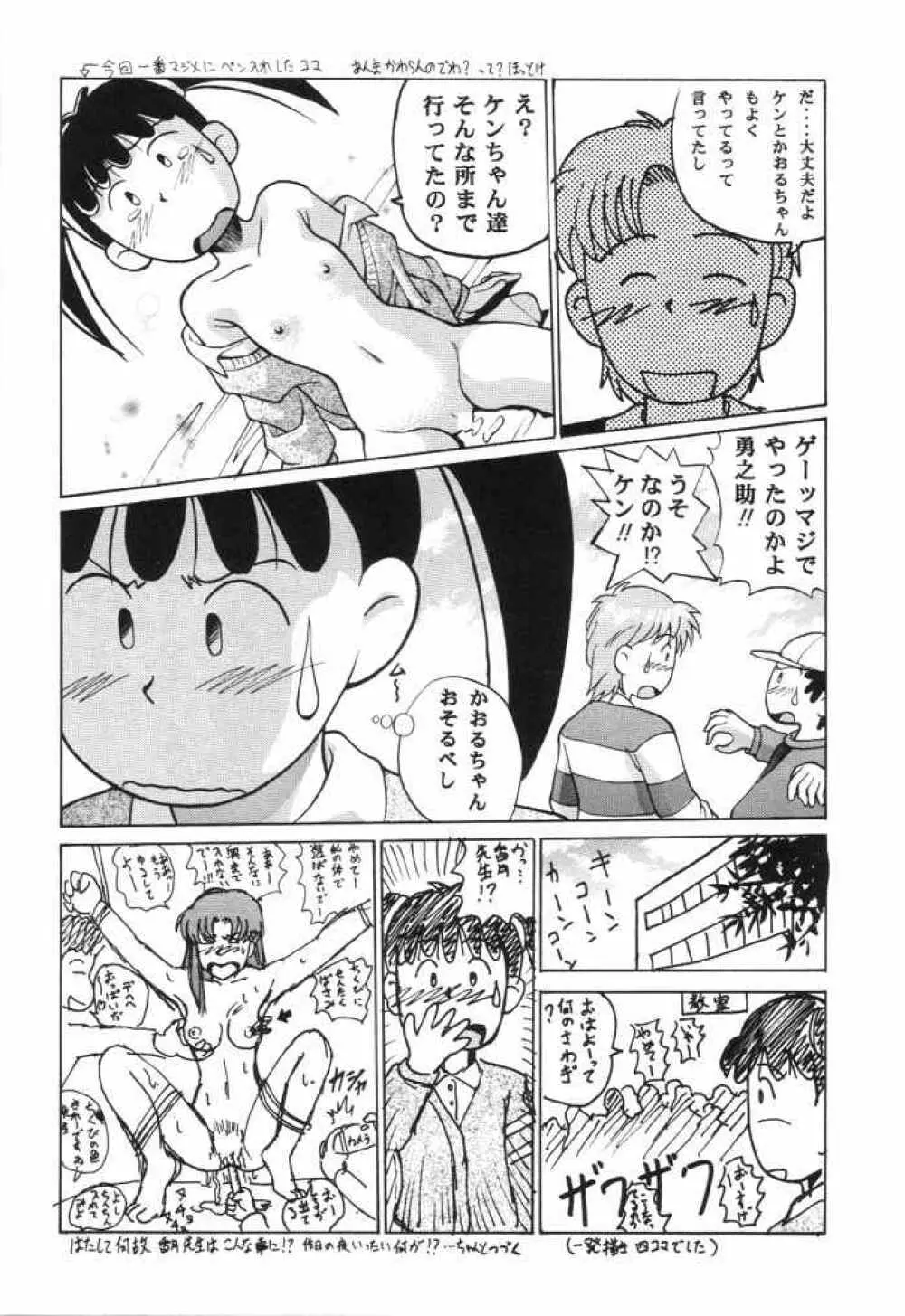 ないしょのあずき Page.21