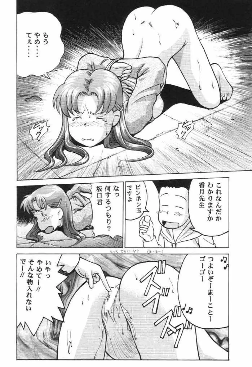 ないしょのあずき Page.25