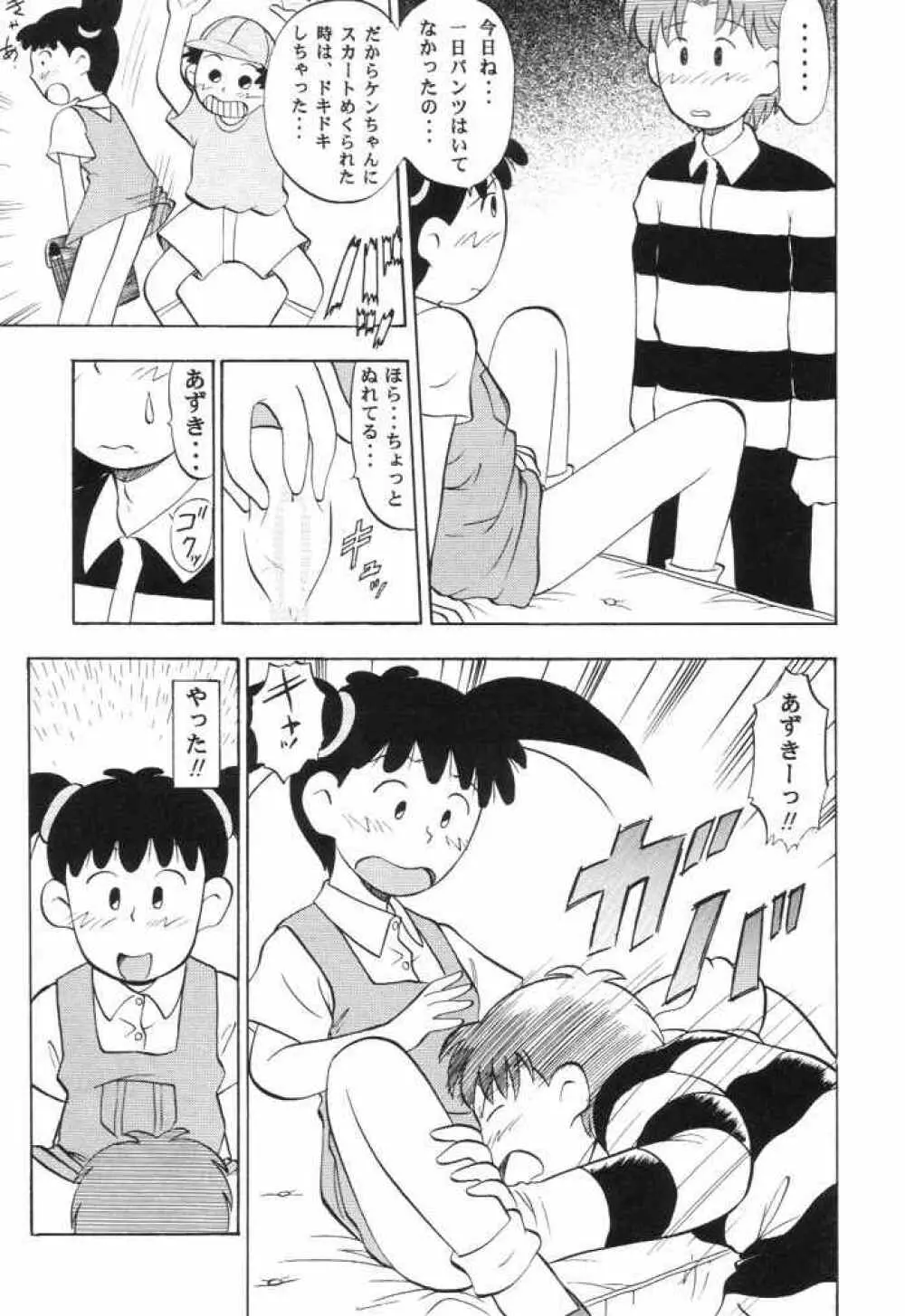 ないしょのあずき Page.4