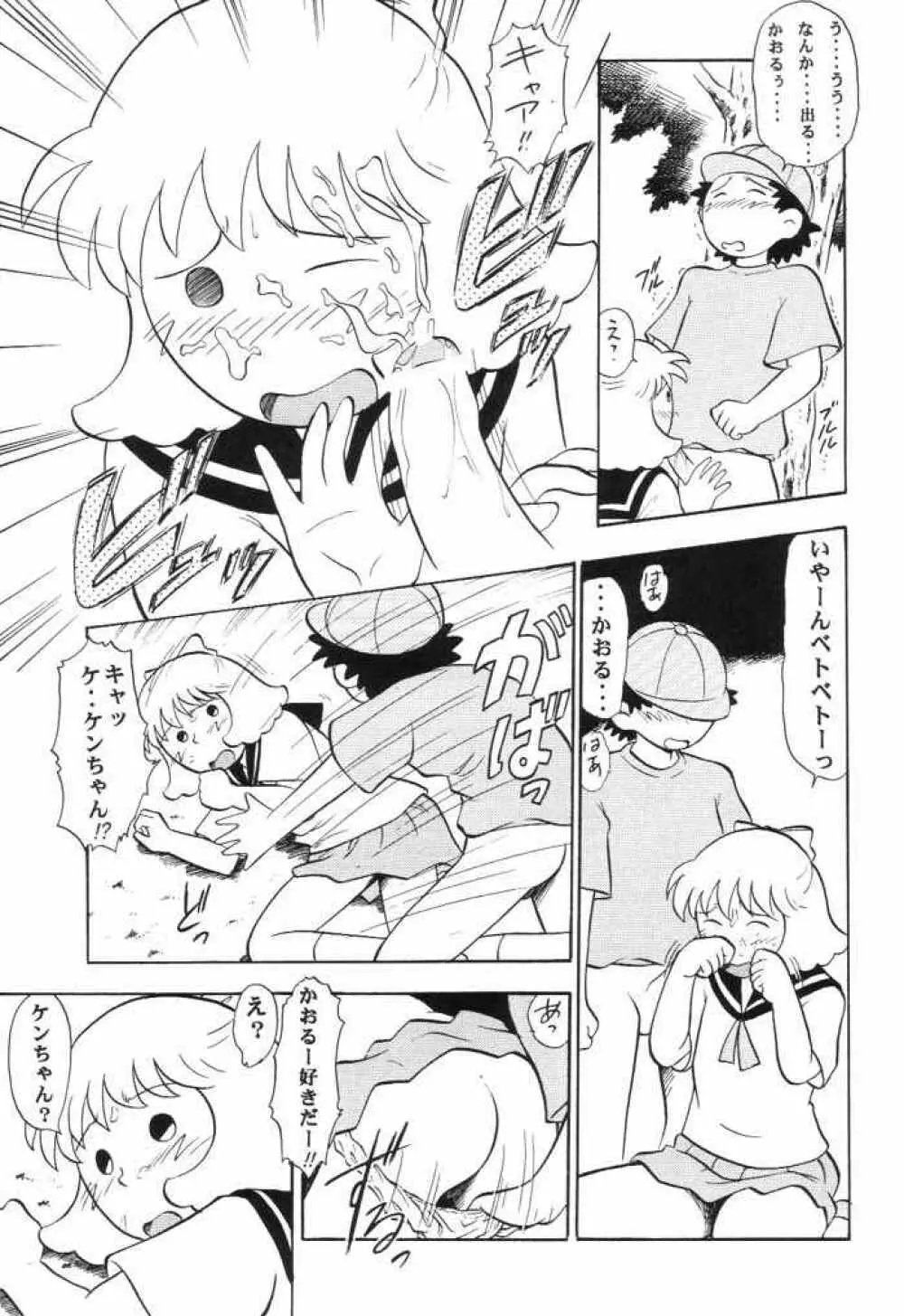 ないしょのあずき Page.8