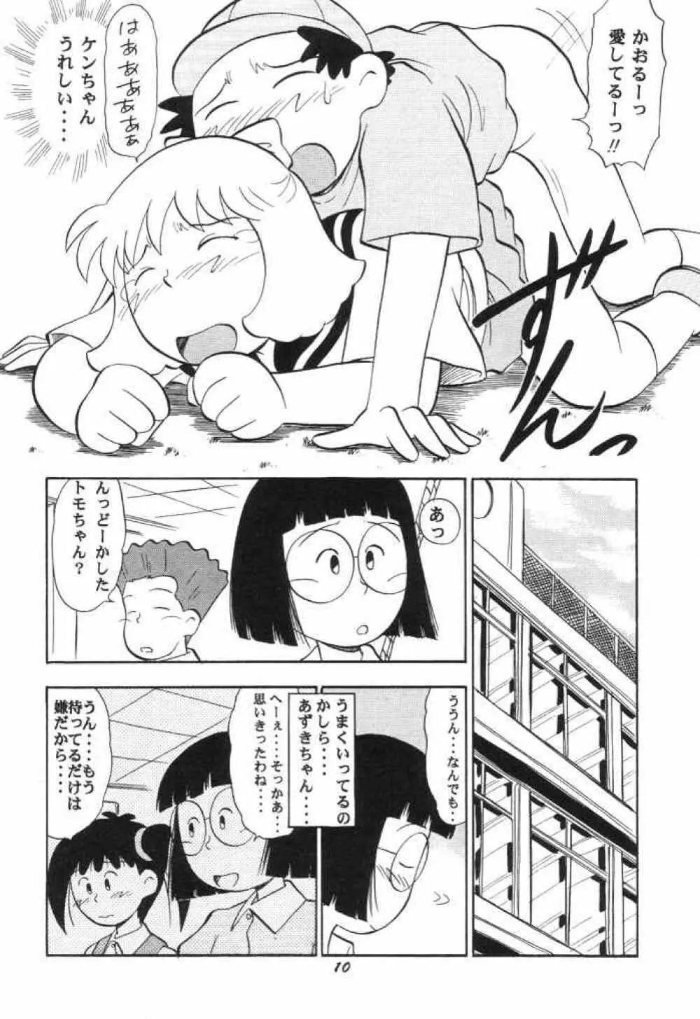 ないしょのあずき Page.9