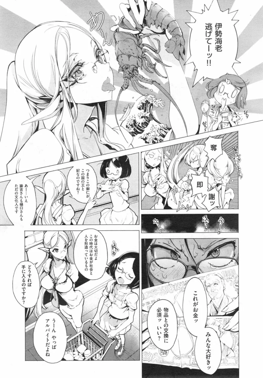 エルフの嫁入り 第1-4章 Page.11