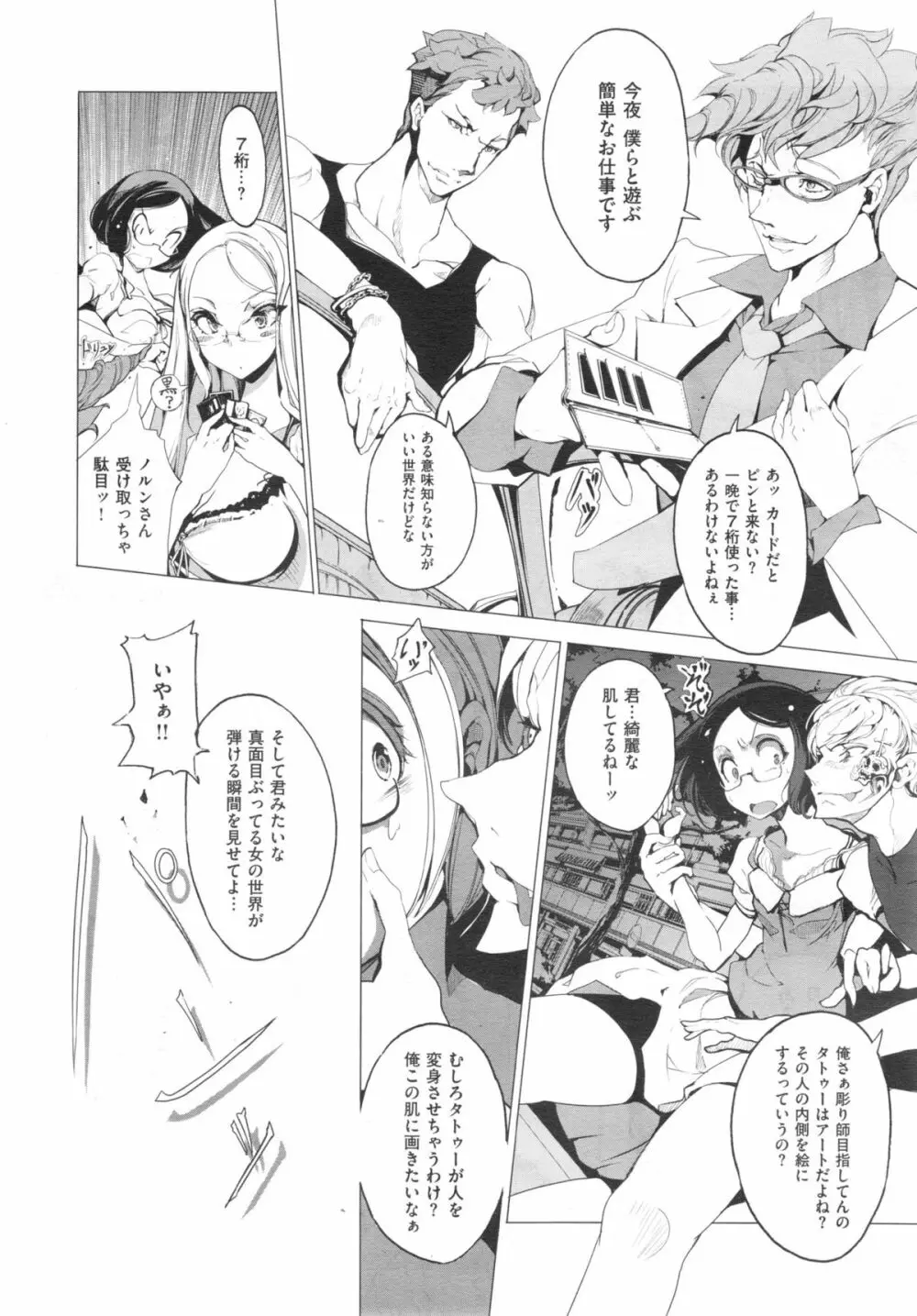 エルフの嫁入り 第1-4章 Page.16