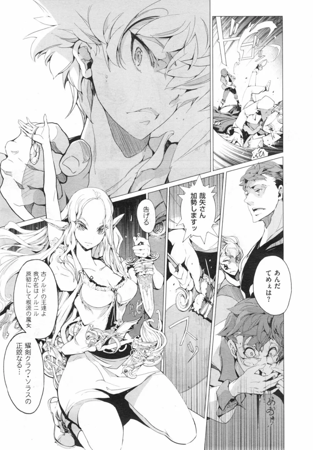 エルフの嫁入り 第1-4章 Page.19