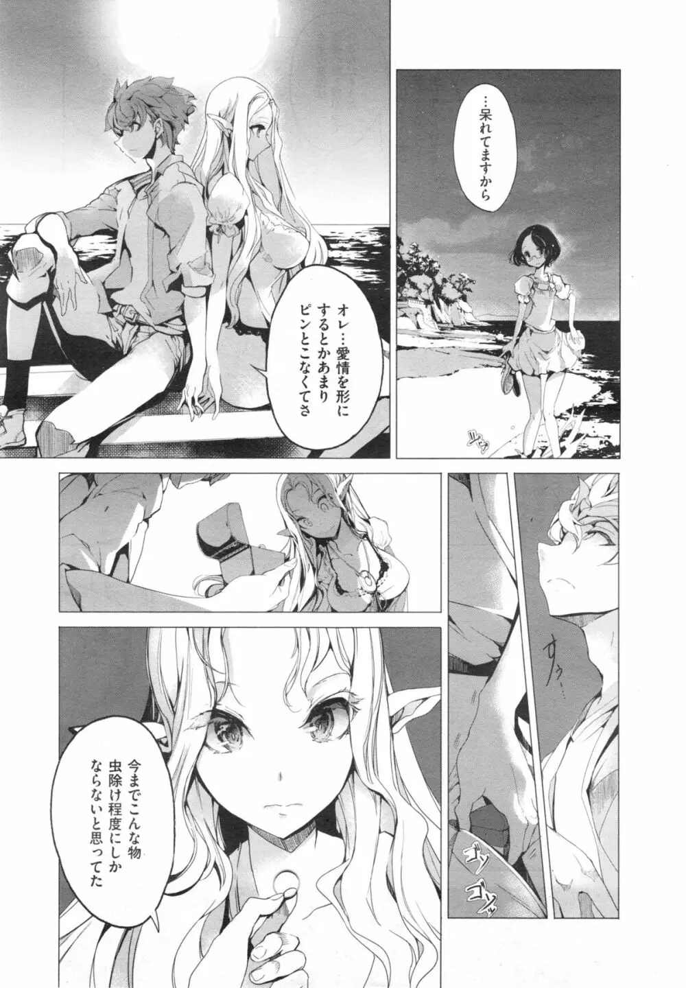 エルフの嫁入り 第1-4章 Page.23