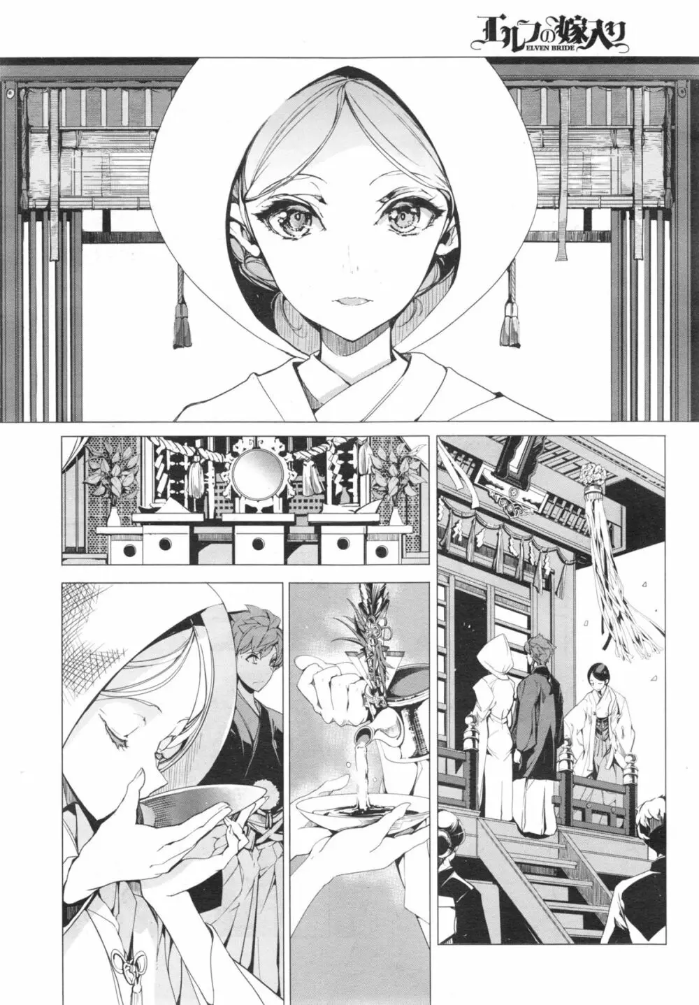 エルフの嫁入り 第1-4章 Page.34