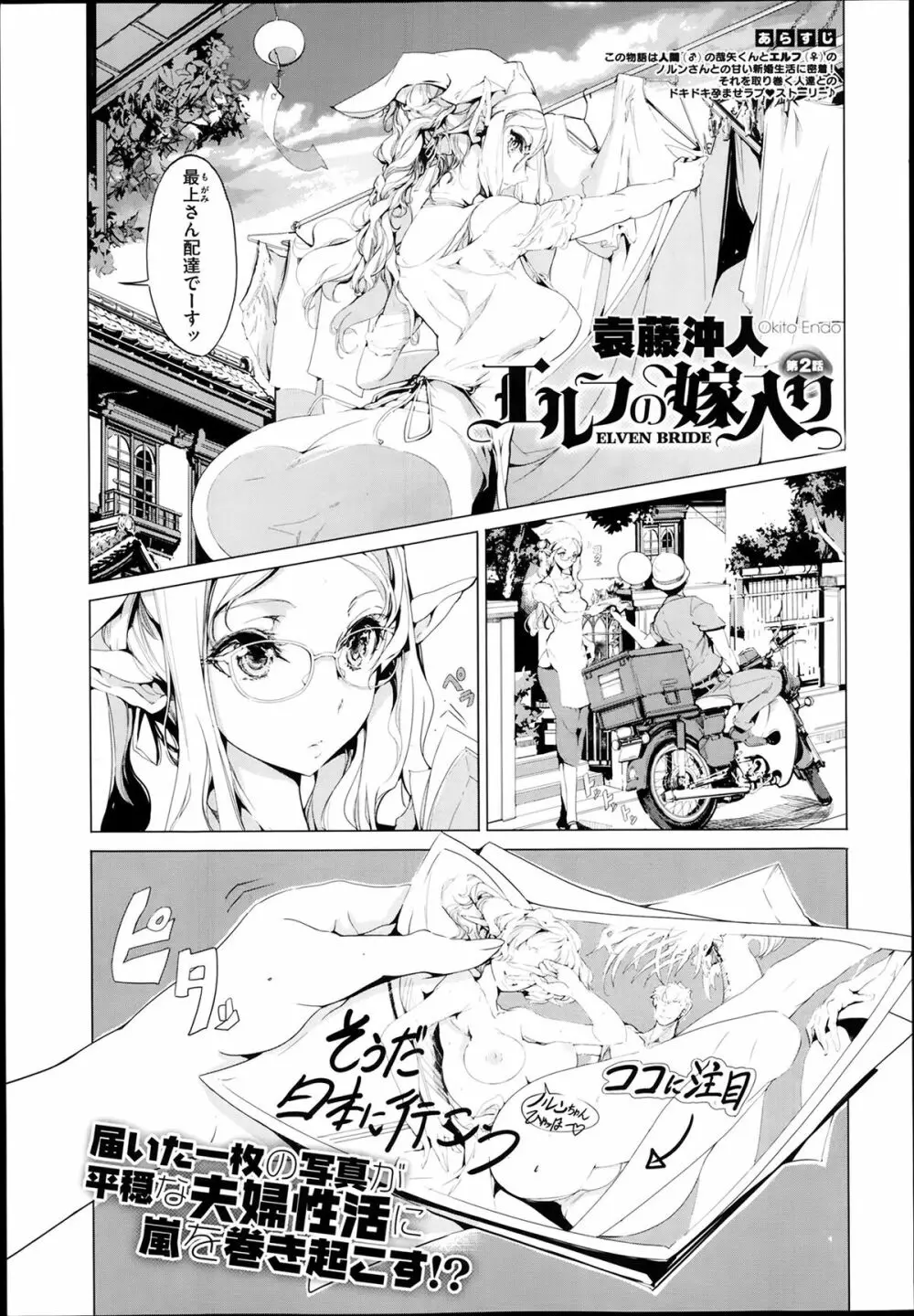 エルフの嫁入り 第1-4章 Page.37