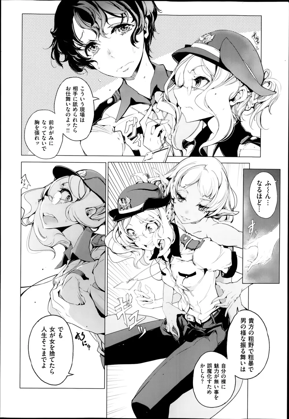 エルフの嫁入り 第1-4章 Page.44