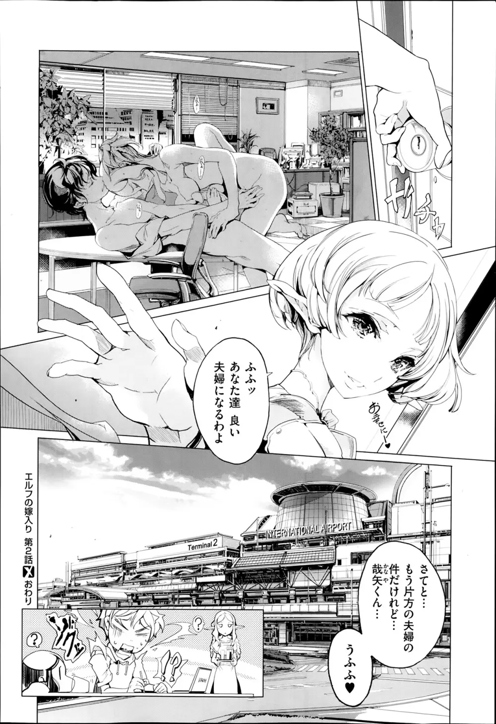 エルフの嫁入り 第1-4章 Page.56